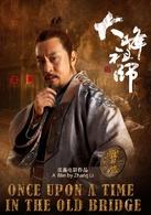 大峰祖師[2014年張蠡執導的電影]