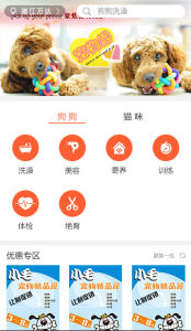 寵物保姆APP首頁