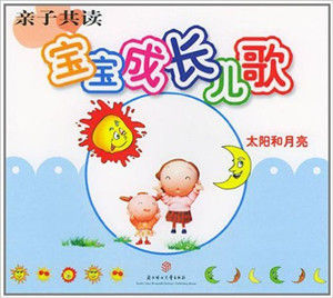  太陽和月亮[圖書]