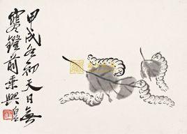 齊白石蠶桑圖 齊白石蠶桑圖