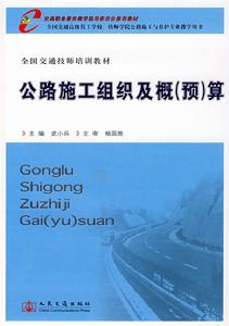公路工程施工組織設計