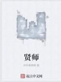 賢師 賢師