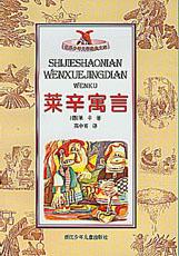 萊辛寓言 萊辛寓言