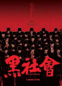 黑社會[2005年任達華、梁家輝主演電影]