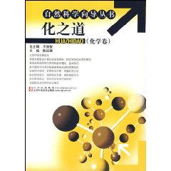 化之道