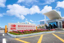 國投欽州發電有限公司 國投欽州發電有限公司