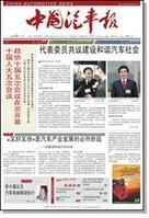 中國汽車報 中國汽車報