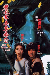 《碧水寒山奪命金》 《碧水寒山奪命金》