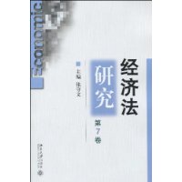 經濟法研究