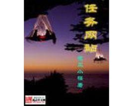 任務網站 任務網站