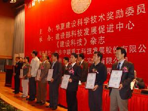 （圖）華夏建設科學技術獎