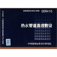 《熱水管道直埋敷設》