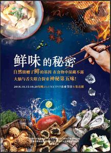 鮮味的秘密 鮮味的秘密