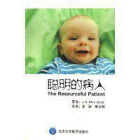 聰明的病人 聰明的病人