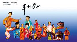 寧波市甬劇團 寧波市甬劇團