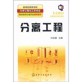 《分離工程》 《分離工程》