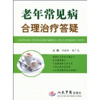 老年常見病合理治療答疑