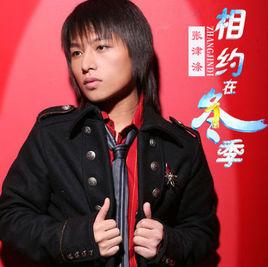 相約在冬季[歌曲]