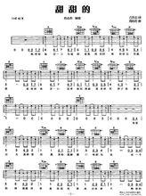 《甜甜的》曲譜