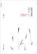 愛的五重奏 愛的五重奏