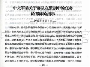 （圖）給鄧小平、陳毅等《把軍隊變為工作隊》的指示