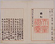 （圖）《大日本帝國憲法》