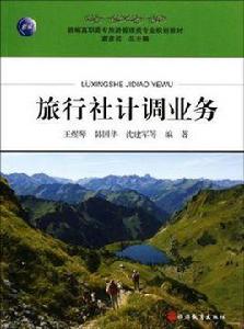 旅行社計調業務 旅行社計調業務