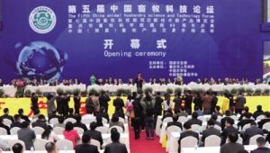 第五屆畜牧科技論壇 第五屆畜牧科技論壇