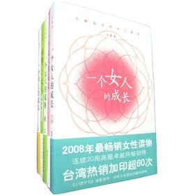《台灣女性心靈成長經典》 《台灣女性心靈成長經典》