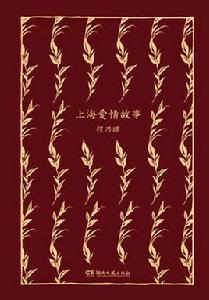 上海愛情故事 上海愛情故事