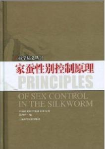 家蠶性別控制原理 家蠶性別控制原理