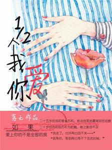二分之一個我愛你 二分之一個我愛你