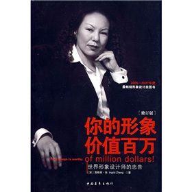 《你的形象價值百萬:世界形象設計師的忠告》 《你的形象價值百萬:世界形象設計師的忠告》
