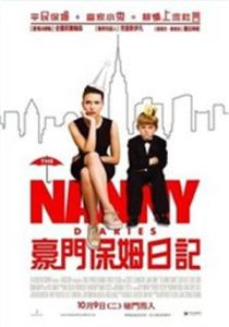 豪門保姆日記 豪門保姆日記