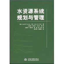 水資源系統規劃與管理 水資源系統規劃與管理