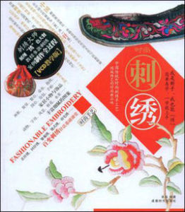時尚刺繡 時尚刺繡