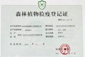 植物檢疫 植物檢疫