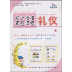 幼小銜接緊密課程 幼小銜接緊密課程