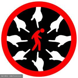 替罪羊理論 替罪羊理論