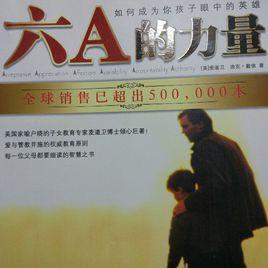 六A的力量 六A的力量
