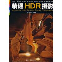 精通HDR攝影 精通HDR攝影