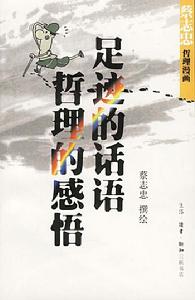 足跡的話語·哲理的感悟 足跡的話語·哲理的感悟