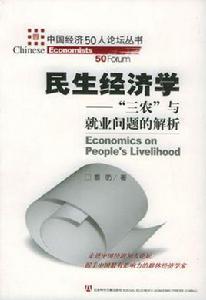 民生經濟