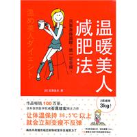 《溫暖美人減肥法》