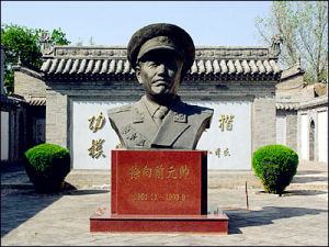 徐向前元帥紀念館 徐向前元帥紀念館