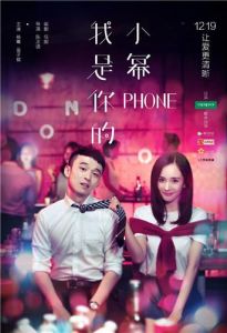 我是你的小冪phone 我是你的小冪phone