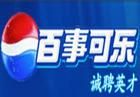 百事可樂