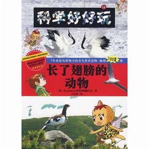 長了翅膀的動物