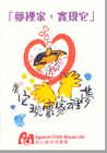 (圖)防止虐待兒童會