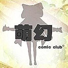 萌幻動漫社 萌幻動漫社